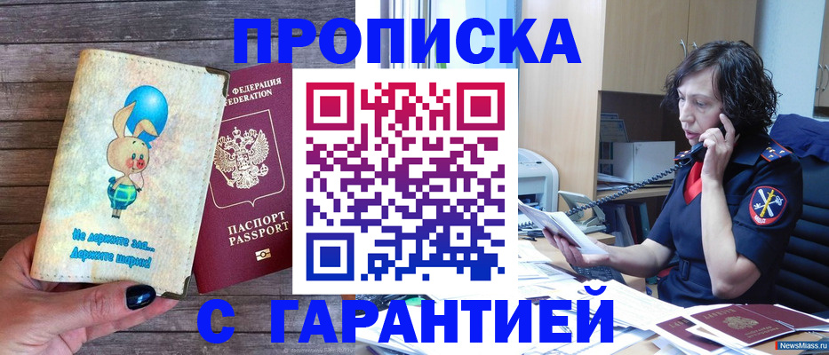 прописка от собственника в Долгопрудном